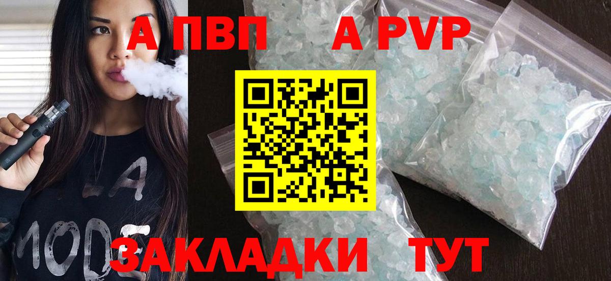 APVP VHQ Бийск