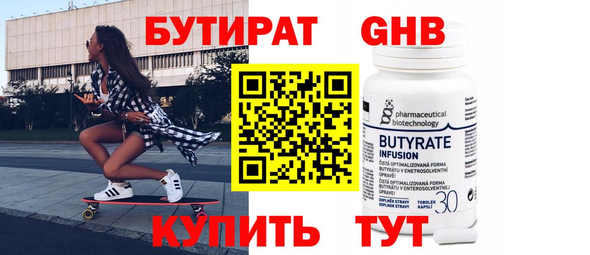 БУТИРАТ GHB  Вход с VPN  БУТИРАТ  Бийск 