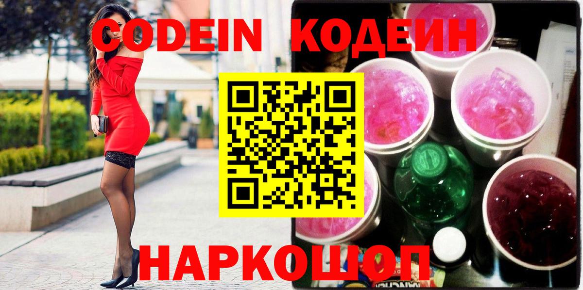 Бийск  Кодеин напиток Lean (лин)  Вход с VPN  Кодеин напиток Lean (лин) 