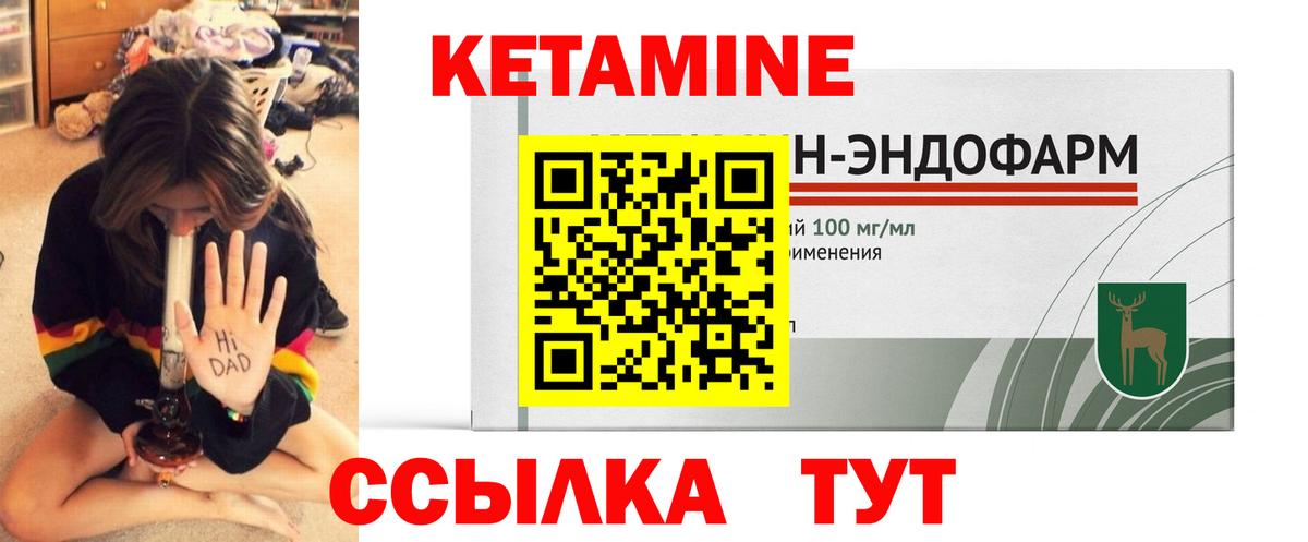 Кетамин ketamine Бийск