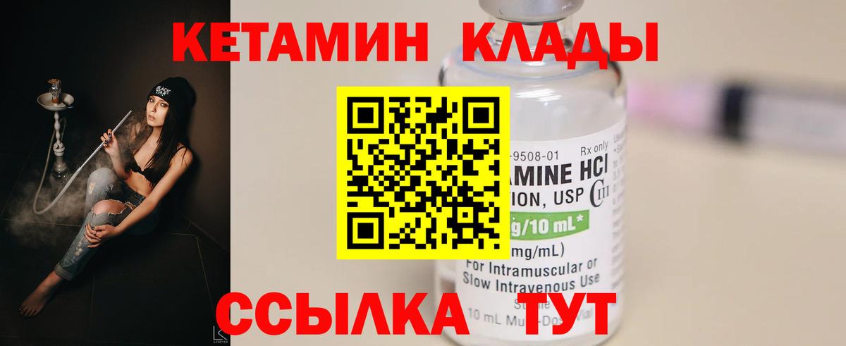 Кетамин ketamine  Кетамин VHQ  Бийск  Вход с VPN 