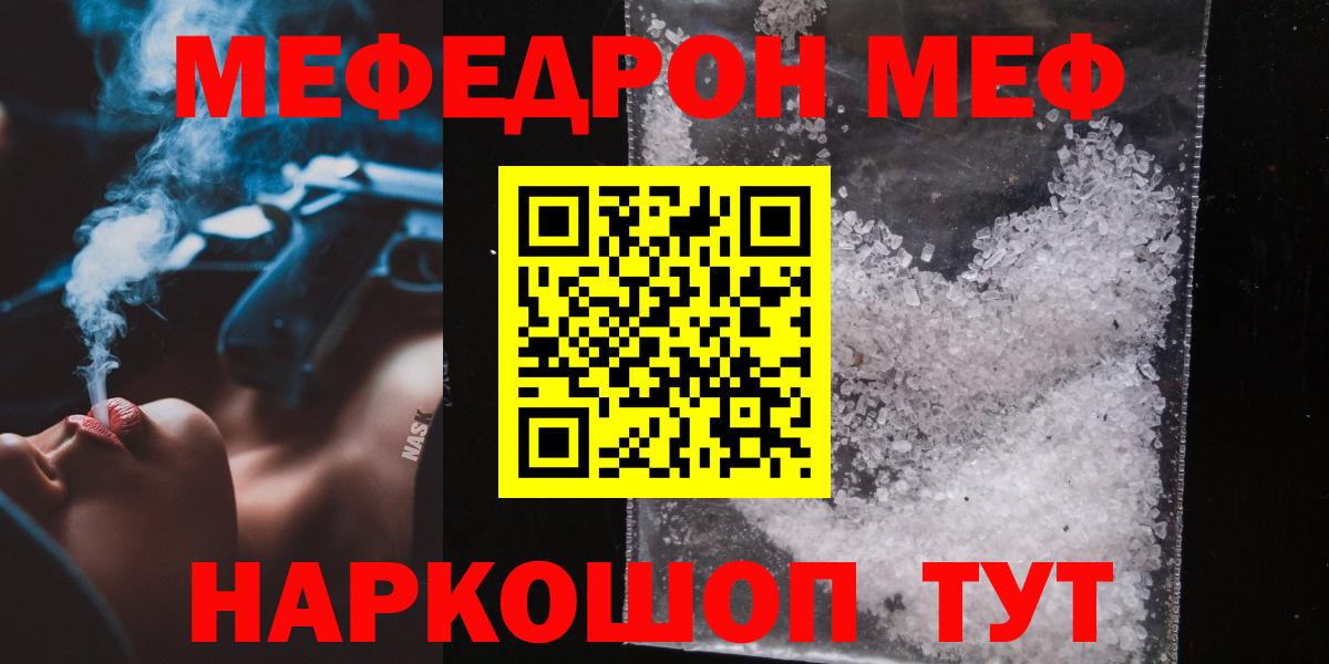 МЕФ mephedrone  Меф  МЕФ  Бийск  Вход с VPN  МЕФ мука 