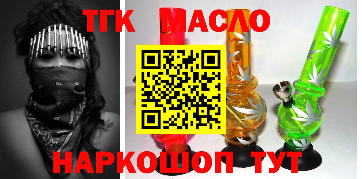 Дистиллят ТГК вейп с тгк  ТГК THC oil  Бийск  Вход с VPN 